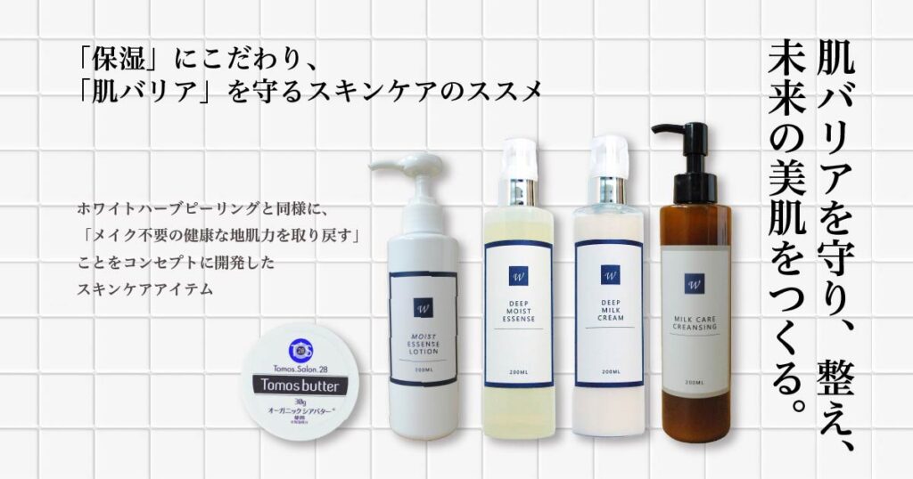 基礎化粧品ラインナップ